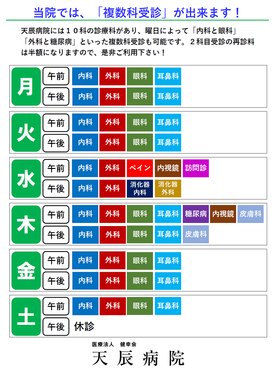 複数科受診ができます